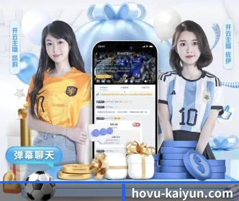 开云体育的故事
